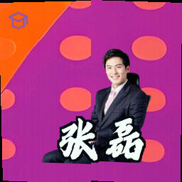 张磊